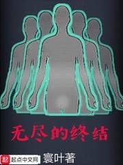 电影无尽结局什么意思