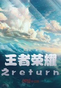 王者荣耀之堕落的王者同人