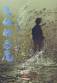 dnd恶魔魔法