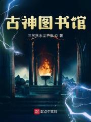 群星古神神殿事件链