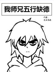 师父他五行缺我穿书