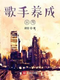 培训歌手或者明星的公司