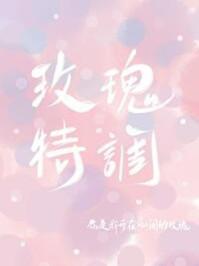 玫瑰特调盘搜搜