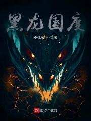 黑龙帝国