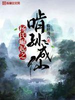 杨氏崛起之啃孙成仙在什么平台