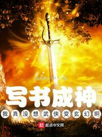 写书能成神我无敌了卡夜阁