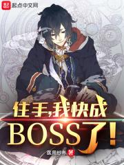 我快成boss了!医用纱布