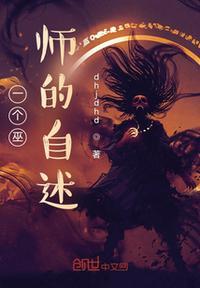 巫师 故事