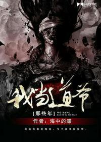 我当道士那些年免费