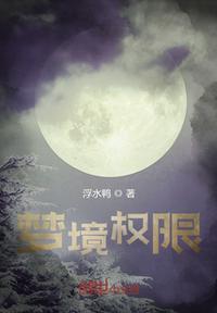 梦境模块