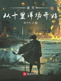 从十里洋场开始