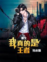 重生之我是王者