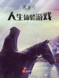我的人生就是一个游戏