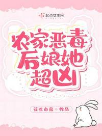 农家恶毒后娘她超凶花生白露