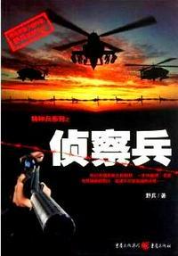 侦察兵插曲蒙山巍巍沂水长简谱