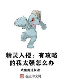 精灵之入侵全球
