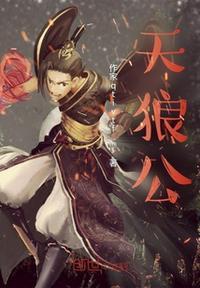 天狼公会之我见 情缘YOYO