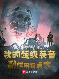 副作用有点大笔趣阁