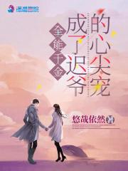 全能千金