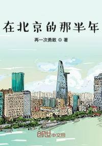 北京半年工作会