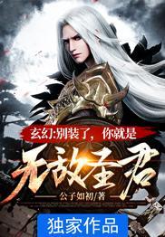 别装了你就是无敌圣尊