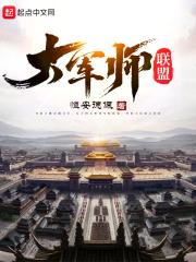 大军师联盟1在线