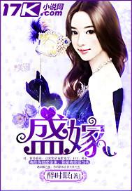 盛嫁名媛季先生别闹 舞非飞