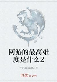 网游那个好玩