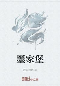 墨家堡少主身边有一女主眼睛是紫色的推荐