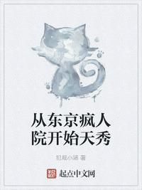 从东京疯人院开始天秀为什么断更了