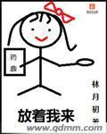 放着我的图片