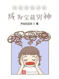 成为宝藏男神吕文斌免费阅读