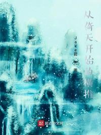 从倚天开始征服万界