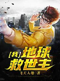 我地球救世主苏木系统