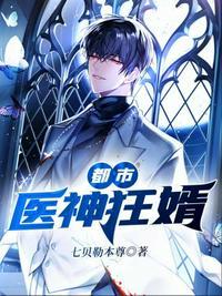 都市医神狂婿陈心安免费TXT