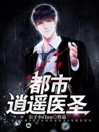 都市逍遥医圣杨业免费阅读无弹窗