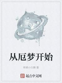 一切从梦开始