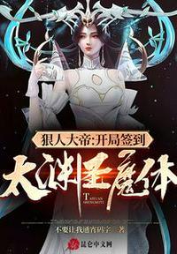 狠人大帝有关的