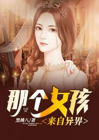 那个女孩来自哪里用英语怎么写