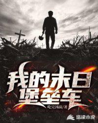 我的末日堡垒一个人建设堡垒超好看