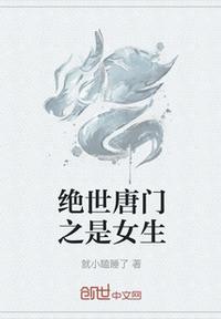 绝世唐门之女主视角