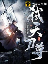 弑天刀尊林风摇