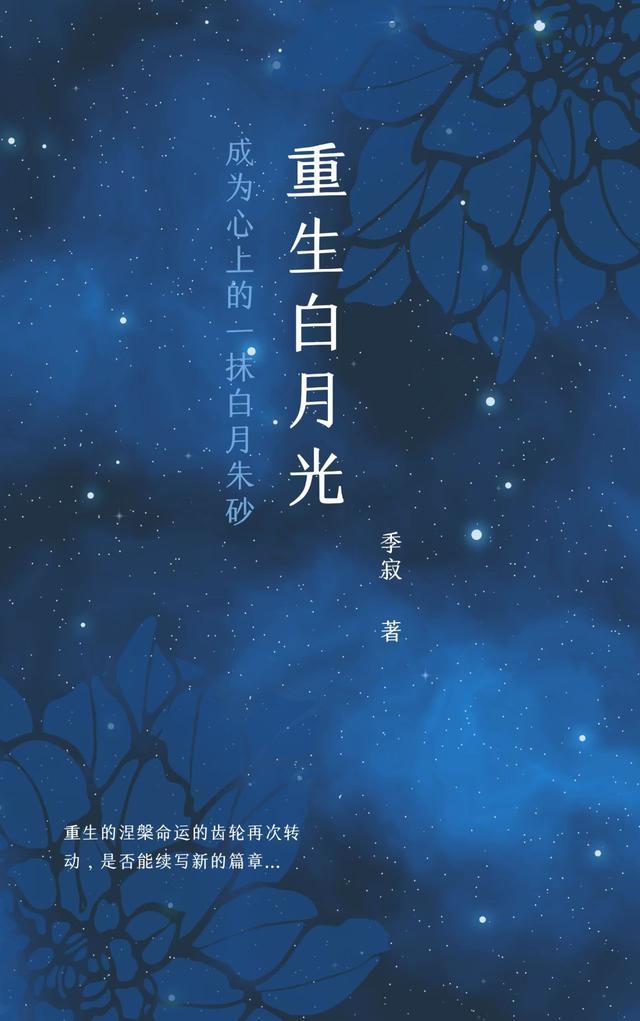 重生白月光他又吃醋了