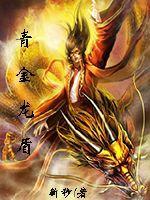 青龙强还是金龙强