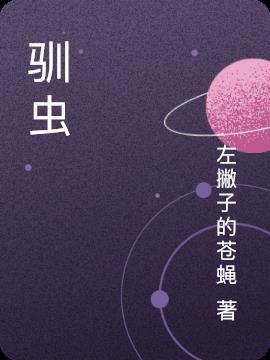 驯虫高手安卓版