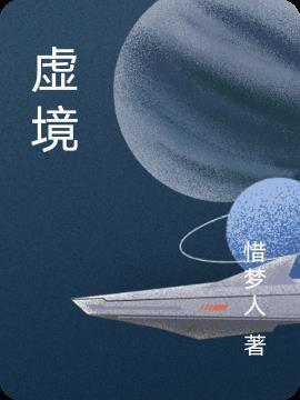 九鼎记之开局虚境