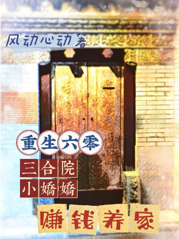 重生六零小媳妇免费阅读