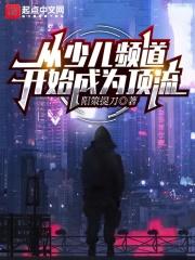 少儿频道开播