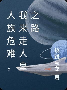 人族皇者