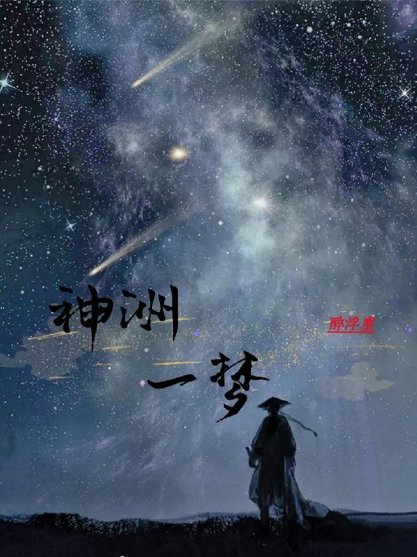 神舟一刀